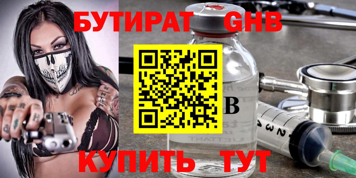 БУТИРАТ BDO 33% Урус-Мартан