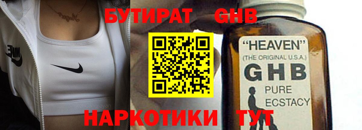 Урус-Мартан  БУТИРАТ BDO 33%  Вход с VPN 
