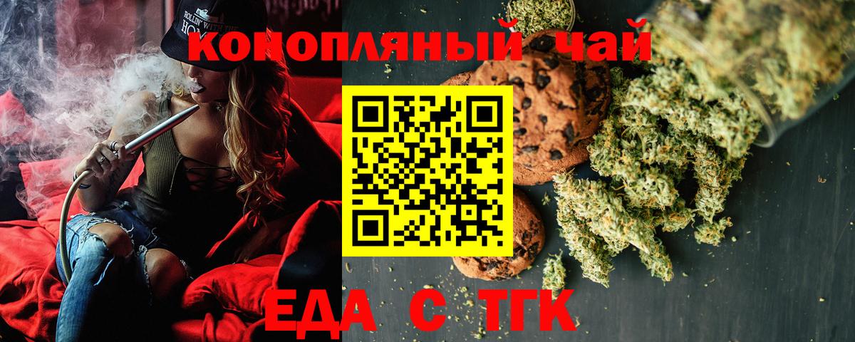 Печенье с ТГК конопля  Вход с VPN  Урус-Мартан 