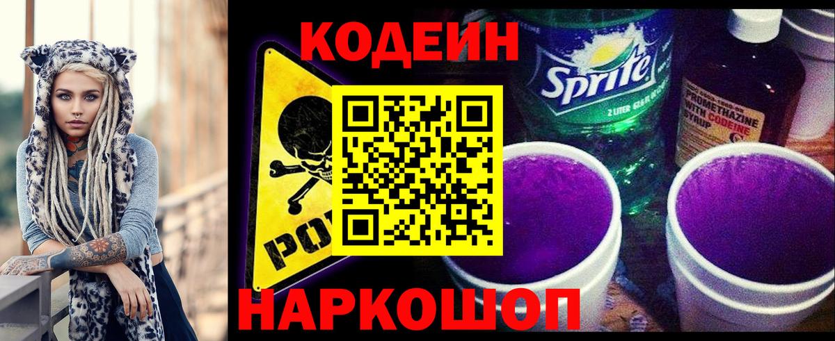Codein напиток Lean (лин)  Вход с VPN  Урус-Мартан 