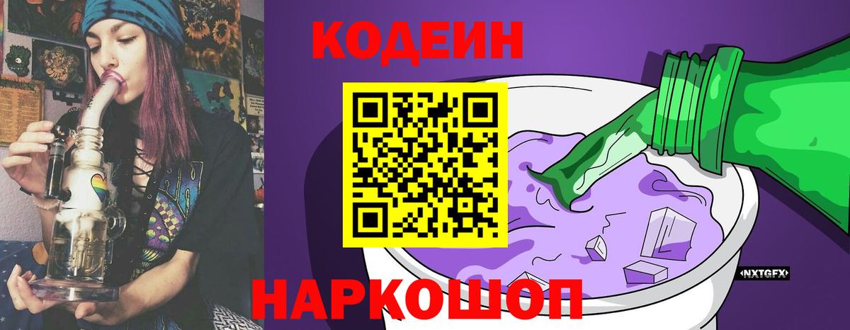 Codein Purple Drank Урус-Мартан