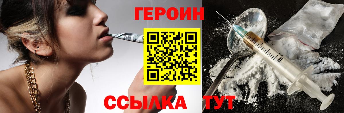 Героин Heroin Урус-Мартан