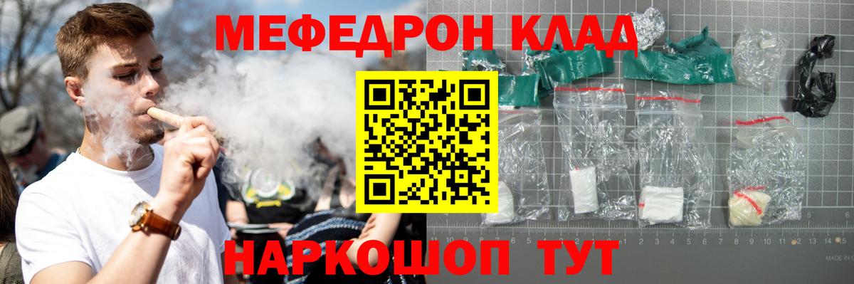 Меф мяу мяу мука Урус-Мартан